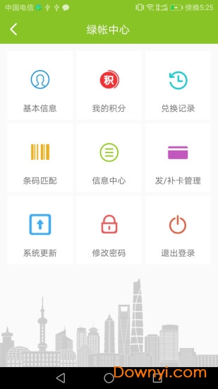 上海绿色账户管理员app 截图1
