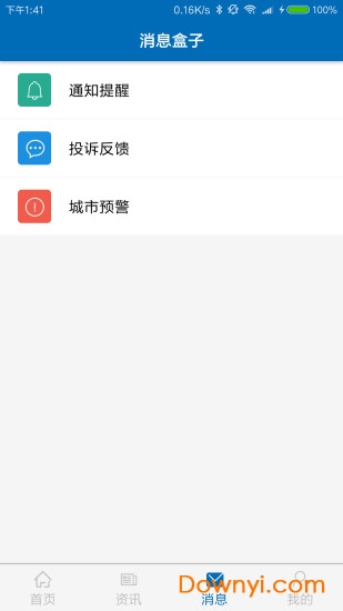 智慧荣成客户端 v2.7.6 安卓版2