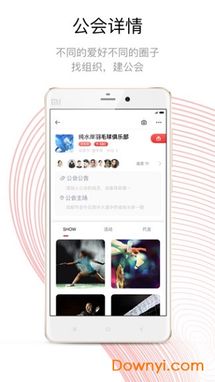 运动公会app v4.8.9 安卓版2