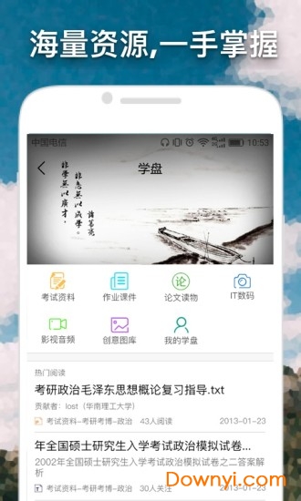 我的大学app v3.2.7 安卓版3