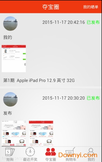 零钱云购app 截图0