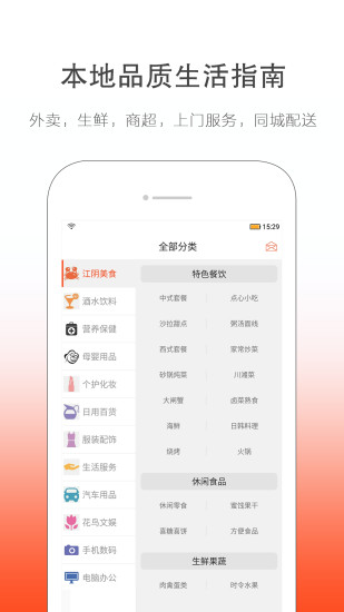 幸福江阴手机版 v6.0 安卓版3