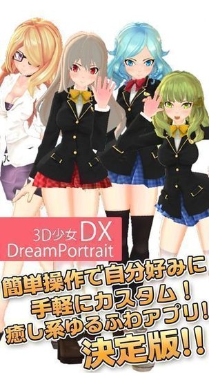 3d少女dx汉化版 v1.0 安卓版3