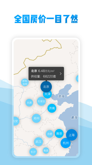 中国房价行情平台 v3.0.5 安卓版0