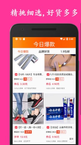 拼购优惠券app v8.6.8 安卓版2