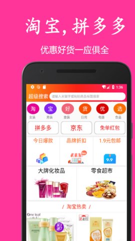 拼购优惠券app v8.6.8 安卓版3