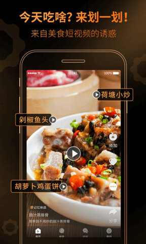 食范app v3.0 安卓版2