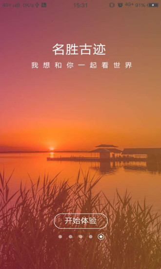 游宁夏手机客户端 v2.3.5安卓版0