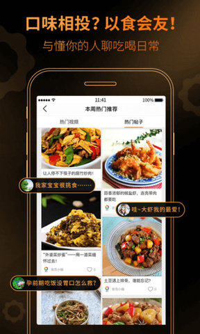 食范app v3.0 安卓版0