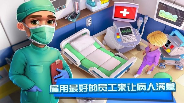 医院经理模拟器去广告版