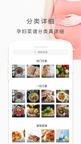 孕妇食谱软件 v4.4.1 安卓版0