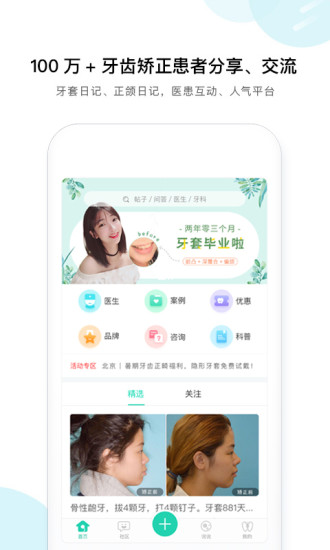 牙套之家客户端 v2.6.5 安卓版0