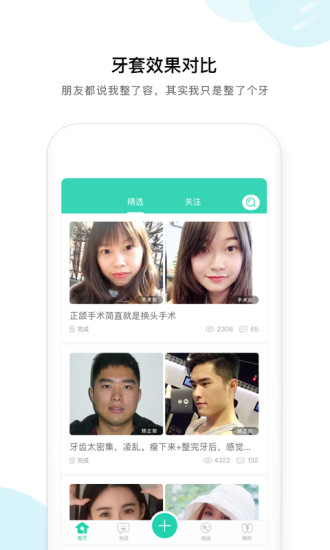 牙套之家客户端 v2.6.5 安卓版1