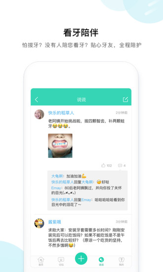 牙套之家客户端 v2.6.5 安卓版2