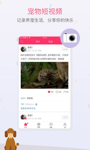 养养宠物软件 v2.0.2 安卓版1