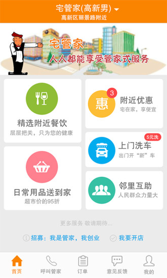 宅管家app 截图2