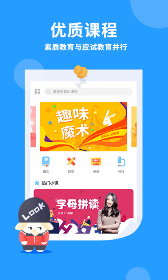 萬門小學app收費最新版 截圖2