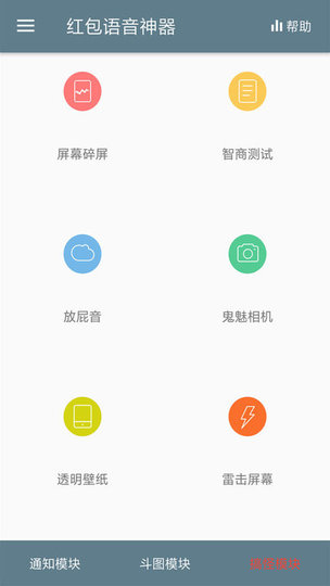 红包语音神器手机版 v2.16.17 安卓版0