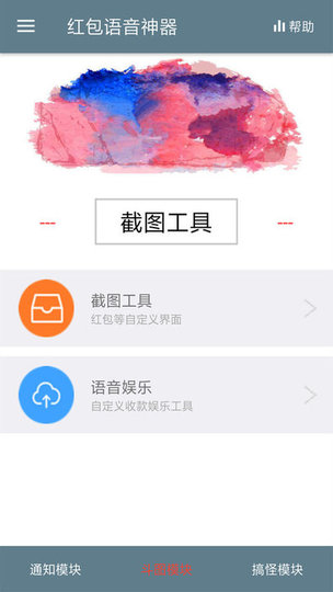 红包语音神器手机版 v2.16.17 安卓版1