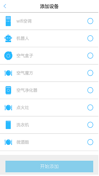 海尔安住家庭app v5.13.0  安卓版2