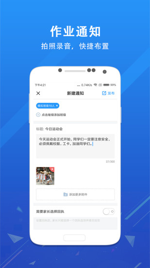 锦江e教学生平台 v3.1.7 安卓版1