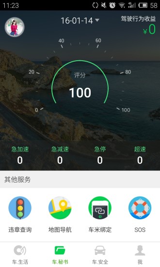 车米云图app v2.1.0 安卓版2