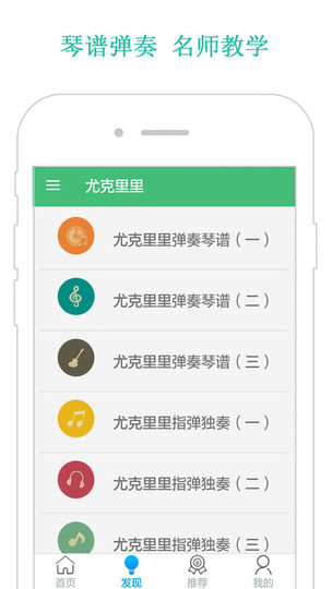 免费尤克里里教程app v3.7.2 安卓版2