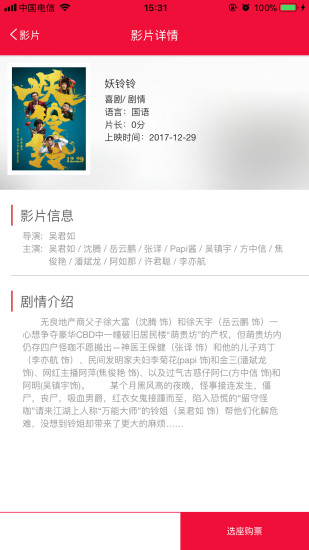 天下票仓(电影购票软件) 截图3