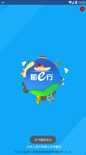 船e行app官方版 v4.1.2103101 安卓版2