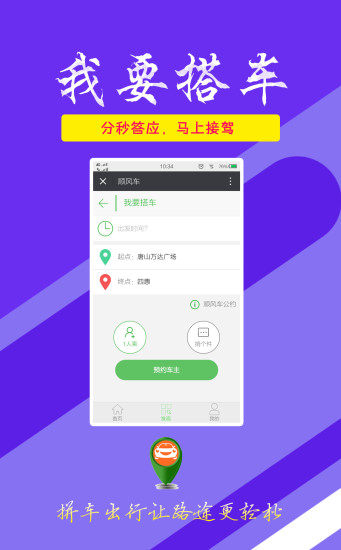 易达顺风车app v1.0.7 安卓版3
