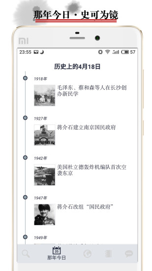 中国历史地图app 截图1