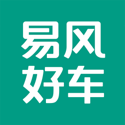 易风好车app