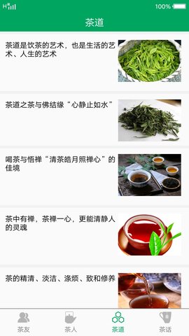 茶文化app 截图2