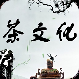 茶文化app