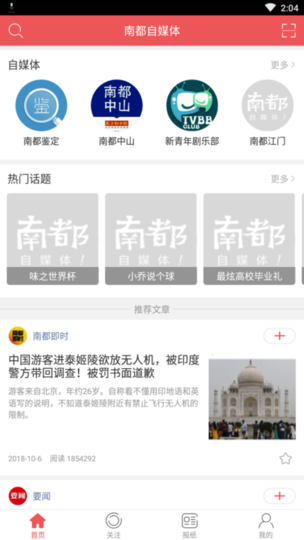 南都自媒体手机版 v2.1.4.1 安卓版3