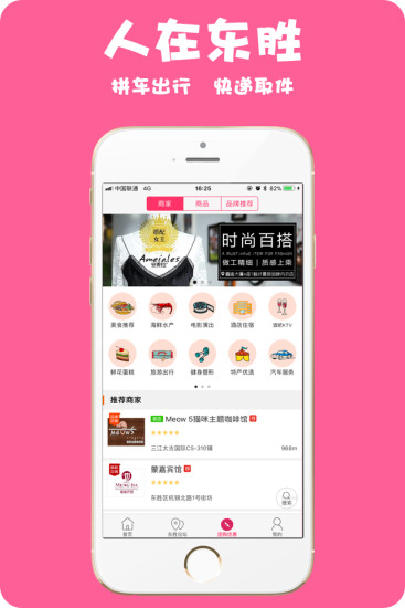 在东胜app v4.4.2 安卓最新版0