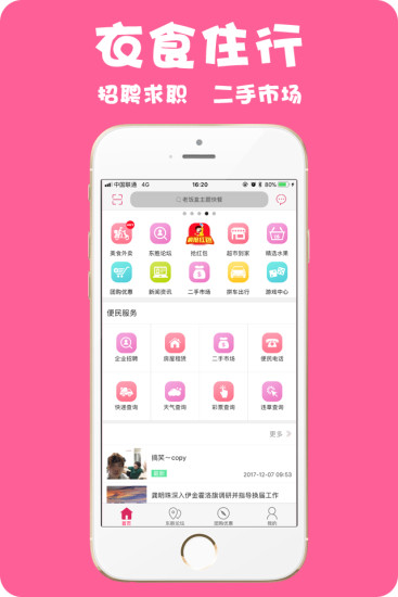 在东胜app v4.4.2 安卓最新版2