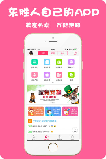 在东胜app v4.4.2 安卓最新版3