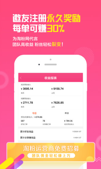 淘粉网app