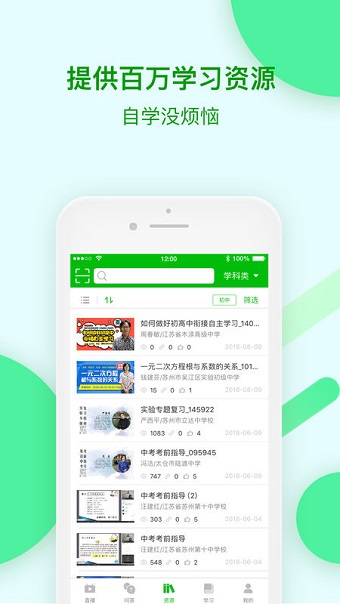 苏州线上教育学生版app 截图0