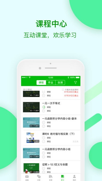 苏州线上教育学生版app 截图1