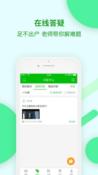 苏州线上教育学生版app v3.6.9 安卓版2