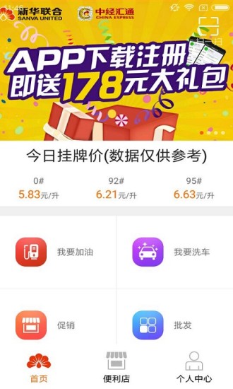 新华联合软件 截图2