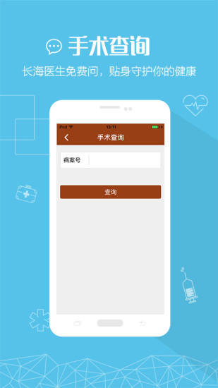 浙大妇院手机版 v1.3.8 安卓版2
