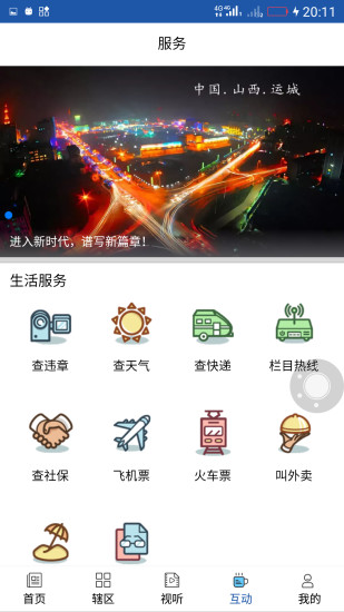 今日运城app v3.7.0 安卓版2