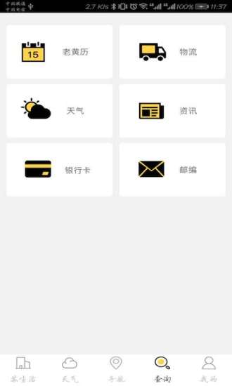 苏州市民通app v1.0.1 安卓版2
