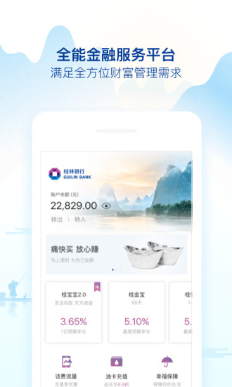 桂银直销银行