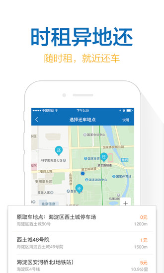 悦行用车软件 截图0