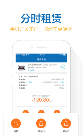 悦行用车软件 截图1