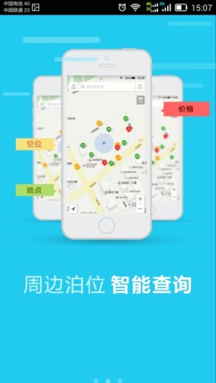 滨江智慧停车app v1.0.5 安卓版2